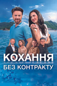 El Viaje Del Divorcio